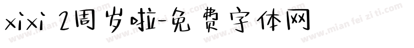 xixi 2周岁啦字体转换